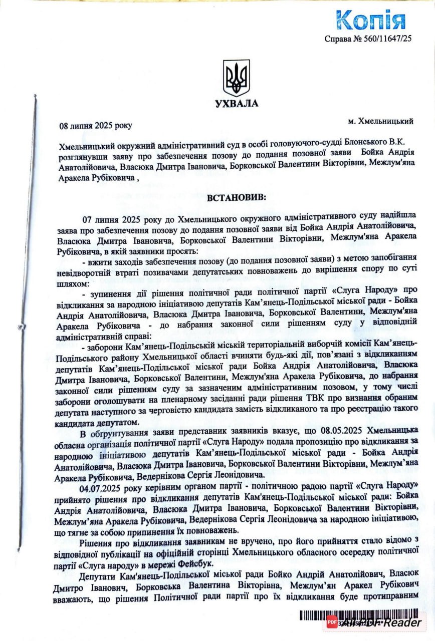 Новини Хмельницького - фото з Суд заблокував відкликання чотирьох «Слуг народу» з Кам’янця: деталі