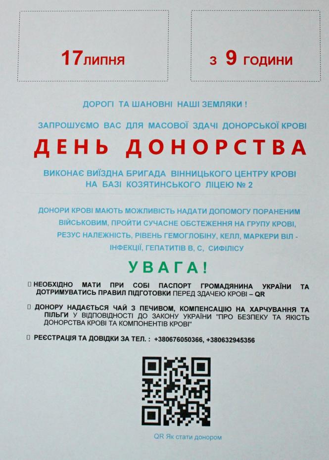 Новини Козятина - фото з У Козятині відбудеться День донорства крові