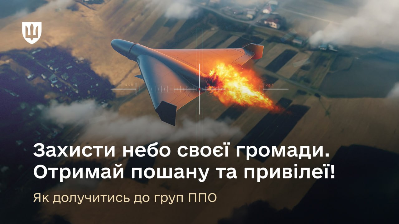 Охочі можуть збивати дрони й отримувати 100 000 гривень на місяць