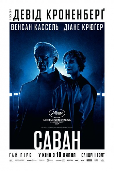 Новини Тернополя - фото з Що показуватимуть у кінотеатрах Тернополя на вихідних, 12-13 липня: дивіться добірку!