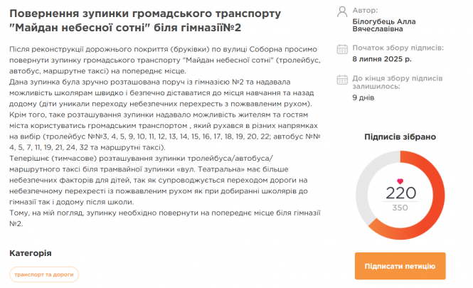 Новини Вінниці - фото з Вінничани вимагають повернути зупинку «Майдан Небесної Сотні»