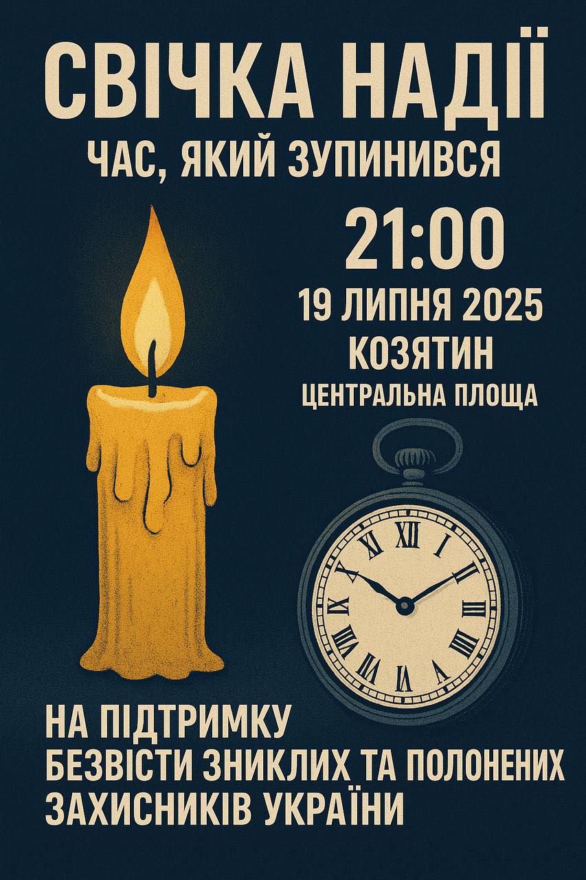 Новини Козятина - фото з Козятинчан запрошують на вечірню акцію «Свічка надії і час, який зупинився»
