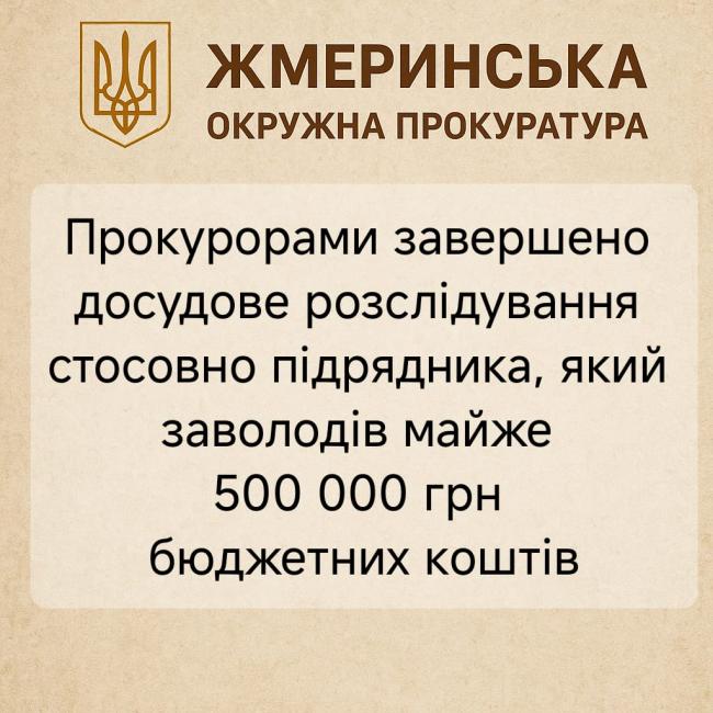 Новини Вінниці - фото з Підрядник із Жмеринки привласнив майже півмільйона на ремонт дороги