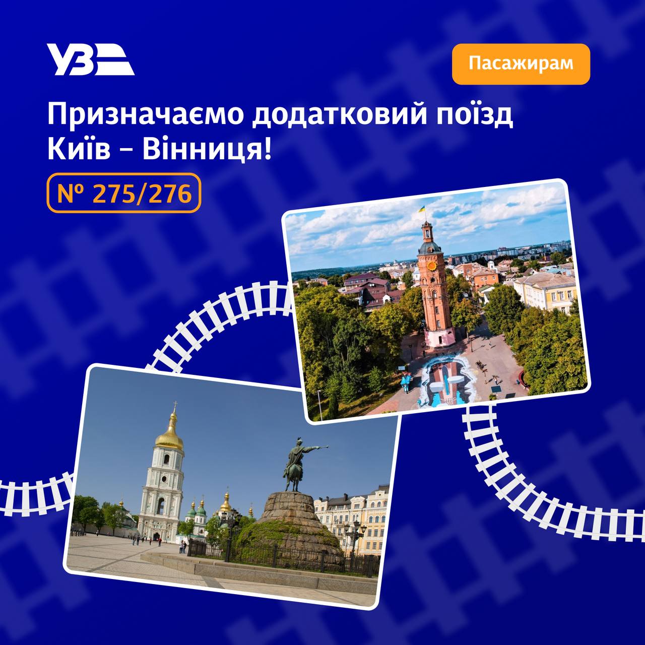 Новини Козятина - фото з У пікові літні дні призначають додатковий поїзд Київ-Вінниця. Він зупинятиметься і в Козятині