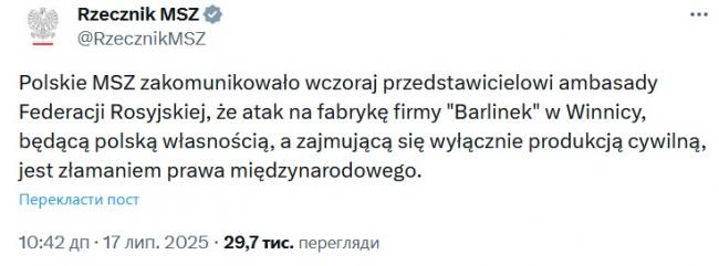 Новини Вінниці - фото з Польща відповіла росії на атаку по заводу Barlinek у Вінниці