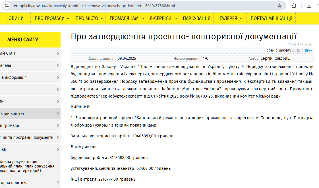 Новини Тернополя - фото з Капітальний ремонт — на майже 10 мільйонів. Чи відкриють у Тернополі ветеранський простір
