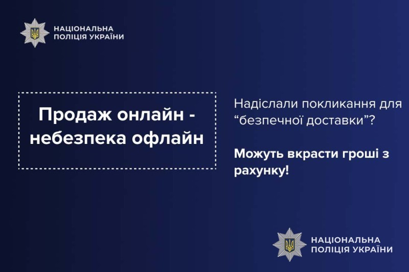 Новини Тернополя - фото з Шахраї вкрали 89 тисяч у жінки з Чортківщини через фейкове посилання на «доставку»