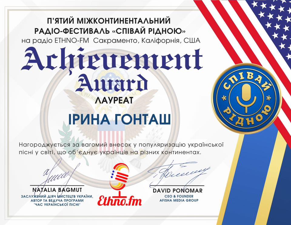 Новини Тернополя - фото з Співачка з Тернополя Ірина Гонташ отримала міжнародну відзнаку за популяризацію української пісні