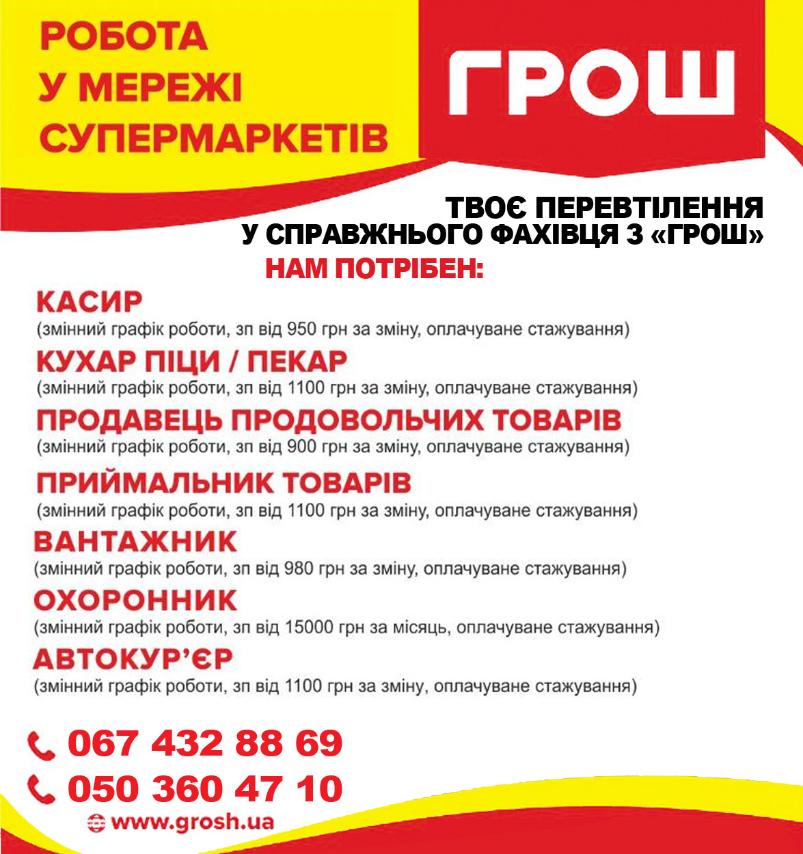Новини Вінниці - фото з Вакансії в ТОВ «ВКХП №2», супермаркеті «Грош», ресторані «Домашня редакція» та 80 актуальних пропозицій роботи у Вінниці