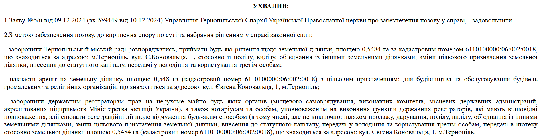 Новини Тернополя - фото з Церква УПЦ програла справу щодо арешту землі на Коновальця: рішення Верховного Суду
