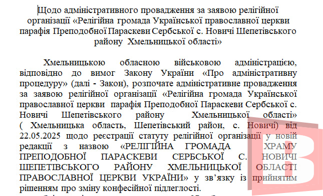 Новини Хмельницького - фото з Свиняча кров та мітинги: що зараз із УПЦ МП на Хмельниччині