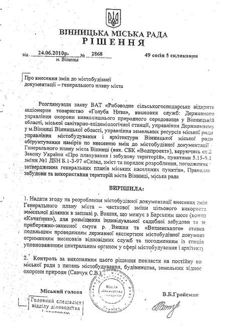 Новини Вінниці - фото з Пірнули» в дерибан: як за каденції Гройсмана забудували заплаву Вишенського озера — і чи змінить щось суд?