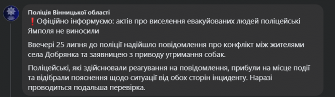 Новини Вінниці - фото з «Щоб назву села запам'ятала вся країна»: як у Добрянці виганяють родину з 45 тваринами