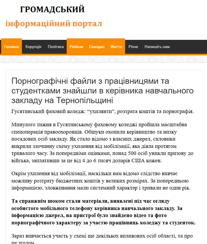 Новини Тернополя - фото з Контент сексуального характеру, «ухилянти» і мільйони: чи була спецоперація в коледжі Гусятина