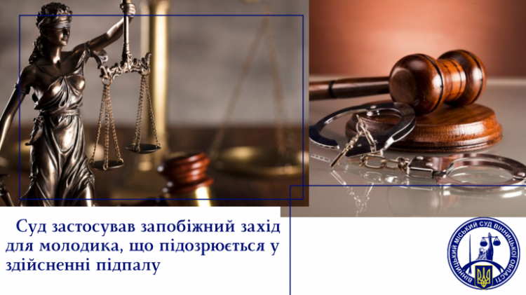 Новини Вінниці - фото з Підпал держспоруди на замовлення рф: суд заарештував вінничанина на 60 днів