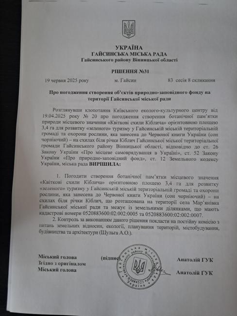 Новини Вінниці - фото з Нова ботанічна пам’ятка природи «Квіткові схили Кіблича» з’явиться на Гайсинщині
