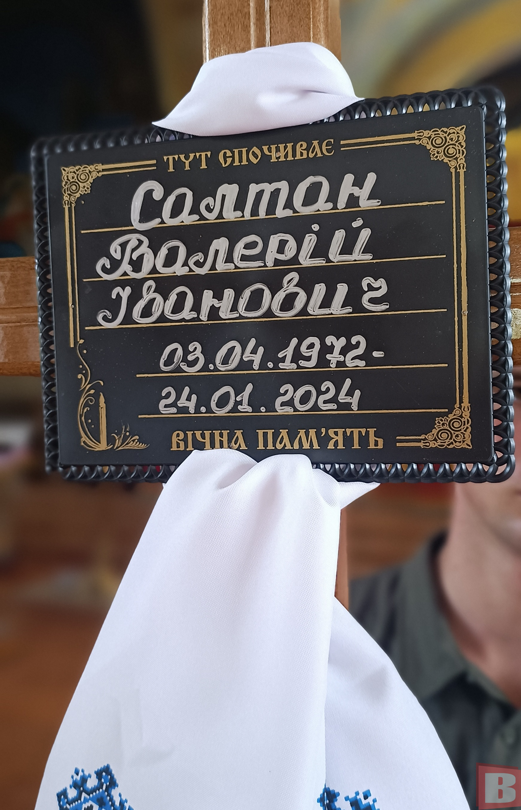 Новини Хмельницького - фото з Хмельницький попрощався з прикордонником Валерієм Салтаном, який загинув у полоні