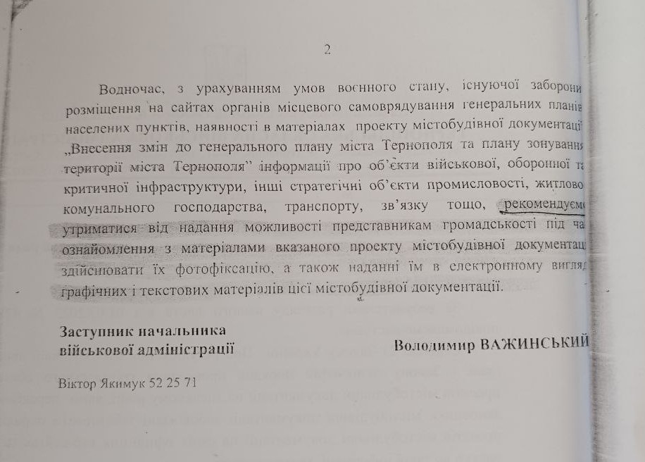 Новини Тернополя - фото з Грають «під одну дудку»? Поліція не бачить порушень у забороні фотографувати Генплан