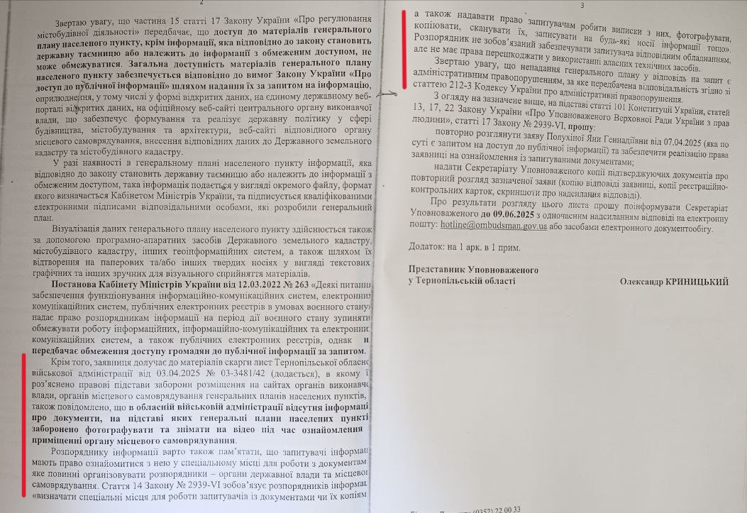 Новини Тернополя - фото з Грають «під одну дудку»? Поліція не бачить порушень у забороні фотографувати Генплан