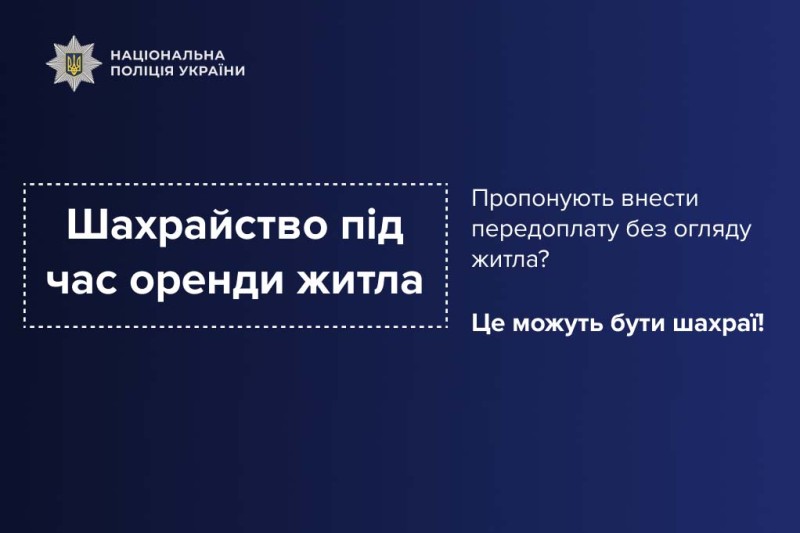 Новини Тернополя - фото з Два юнаки стали жертвами інтернет-шахраїв, коли шукали квартиру для оренди у Тернополі