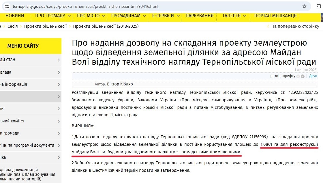 Новини Тернополя - фото з «Реконструкція Майдану Волі з переважним збереженням об'єктів культурної спадщини» — рішення сесії