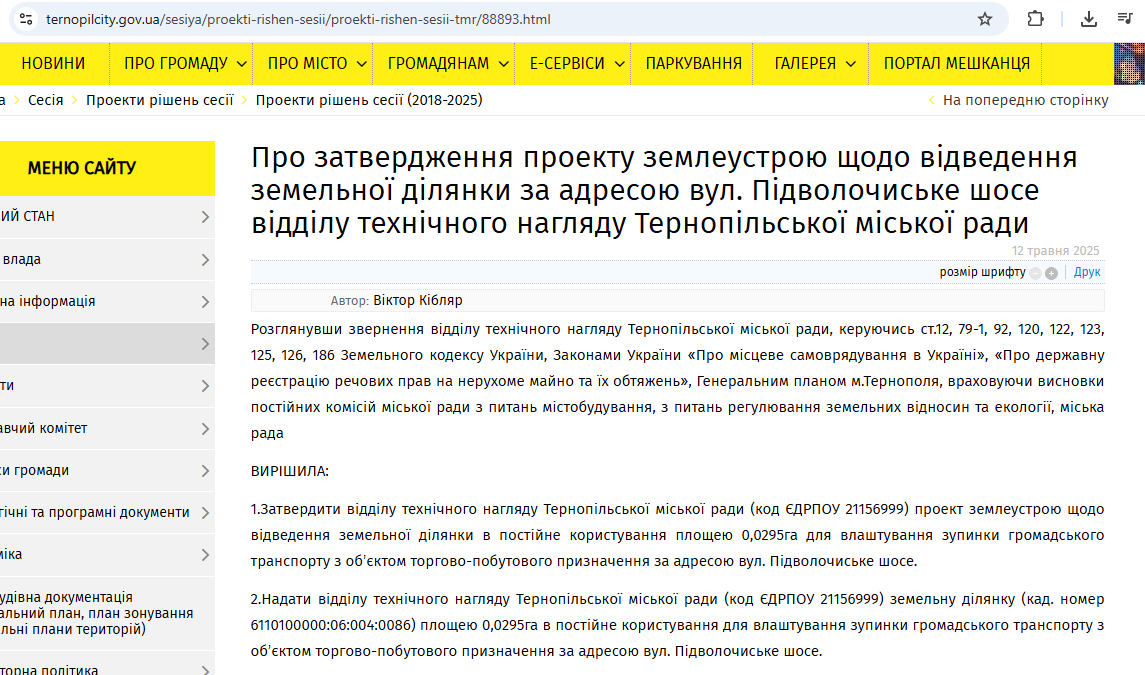 Новини Тернополя - фото з «Реконструкція Майдану Волі з переважним збереженням об'єктів культурної спадщини» — рішення сесії