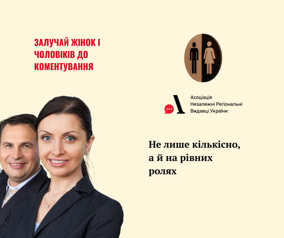 Новини Тернополя - фото з Що таке гендерна чутливість і як її розвинути (перевір себе)