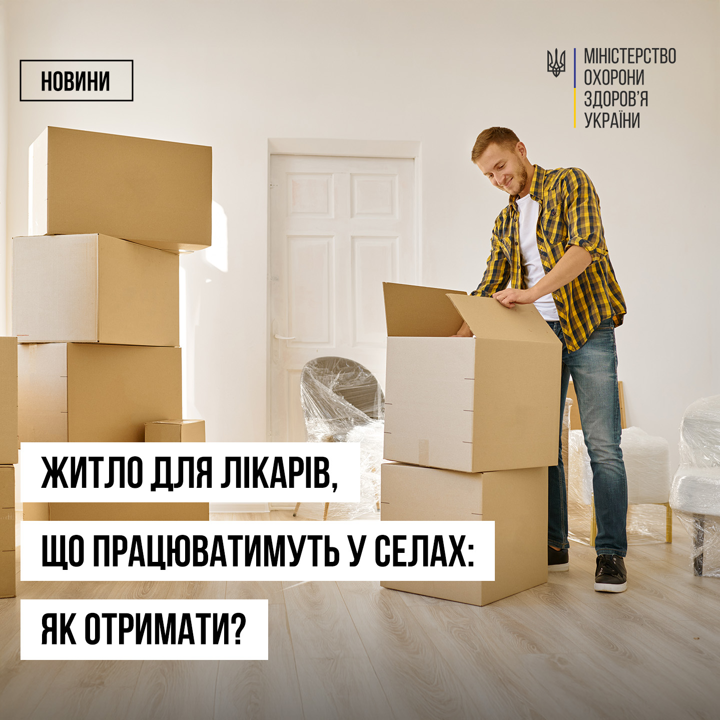 Новини Тернополя - фото з Лікарі, які працюють в селах Тернопільщини, можуть отримати безоплатне жило