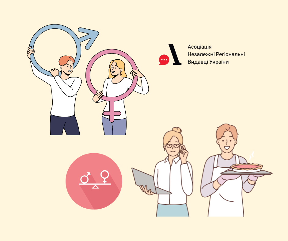 Новини Тернополя - фото з Що таке гендерна чутливість і як її розвинути (перевір себе)