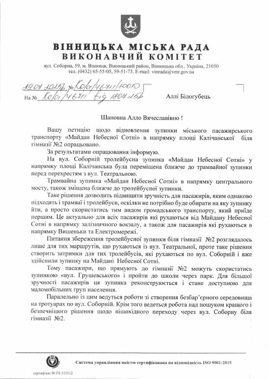 Новини Вінниці - фото з Зупинку біля гімназії №2 не повернуть, але обіцяють світлофор. Чи стане безпечніше на Соборній?