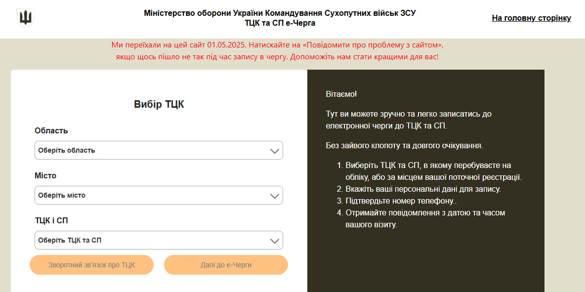 Новини Хмельницького - фото з Як у Хмельницькому потрапити в ТЦК і не стояти годинами в черзі