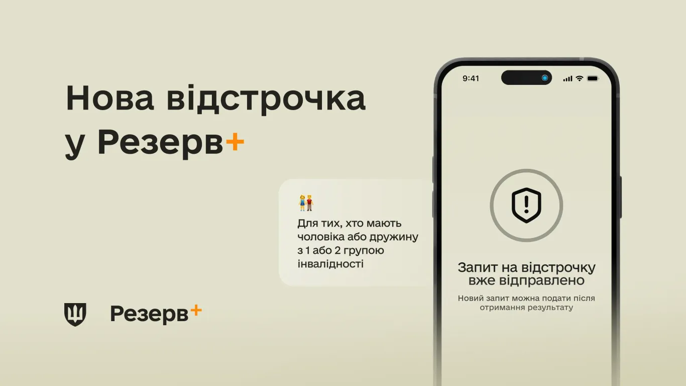 Новини Тернополя - фото з У Резерв+ зʼявилася нова відстрочка: як оформити