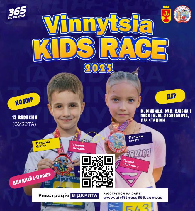 Новини Вінниці - фото з Медаль для кожного: Вінниця запрошує дітей віком від двох років на забіг у парку