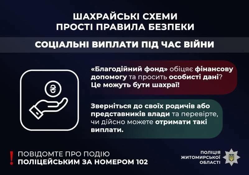 Новини Житомира - фото з Сподіваючись отримати соціальну виплату від держави, бердичівлянка віддала шахраям понад 18 500 гривень