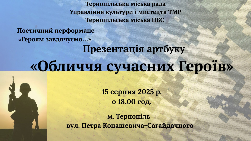 Новини Тернополя - фото з У Тернополі представлять унікальний артбук про загиблих захисників громади