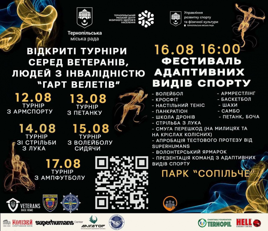 Новини Тернополя - фото з Відбудеться тиждень адаптивного спорту для ветеранів і військових
