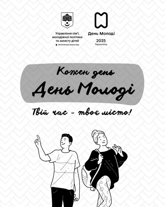 Новини Тернополя - фото з День молоді в Тернополі: святкова програма