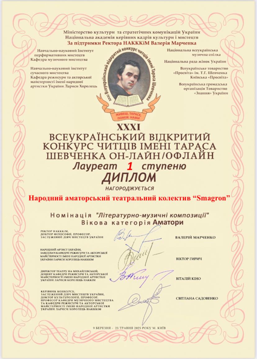 Новини Козятина - фото з Театральний колектив «Smagron»з Самгородка став кращим у Всеукраїнському конкурсі читців