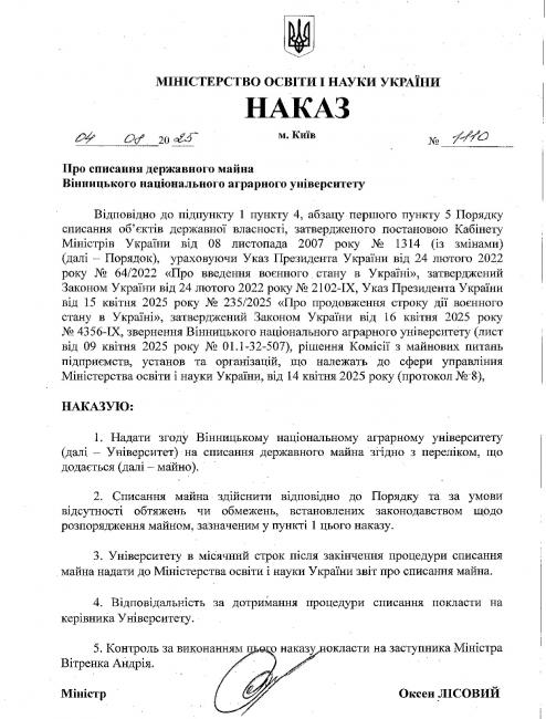 Новини Вінниці - фото з У Вінницькому аграрному університеті списують 94 одиниці техніки: що саме знімають з балансу?