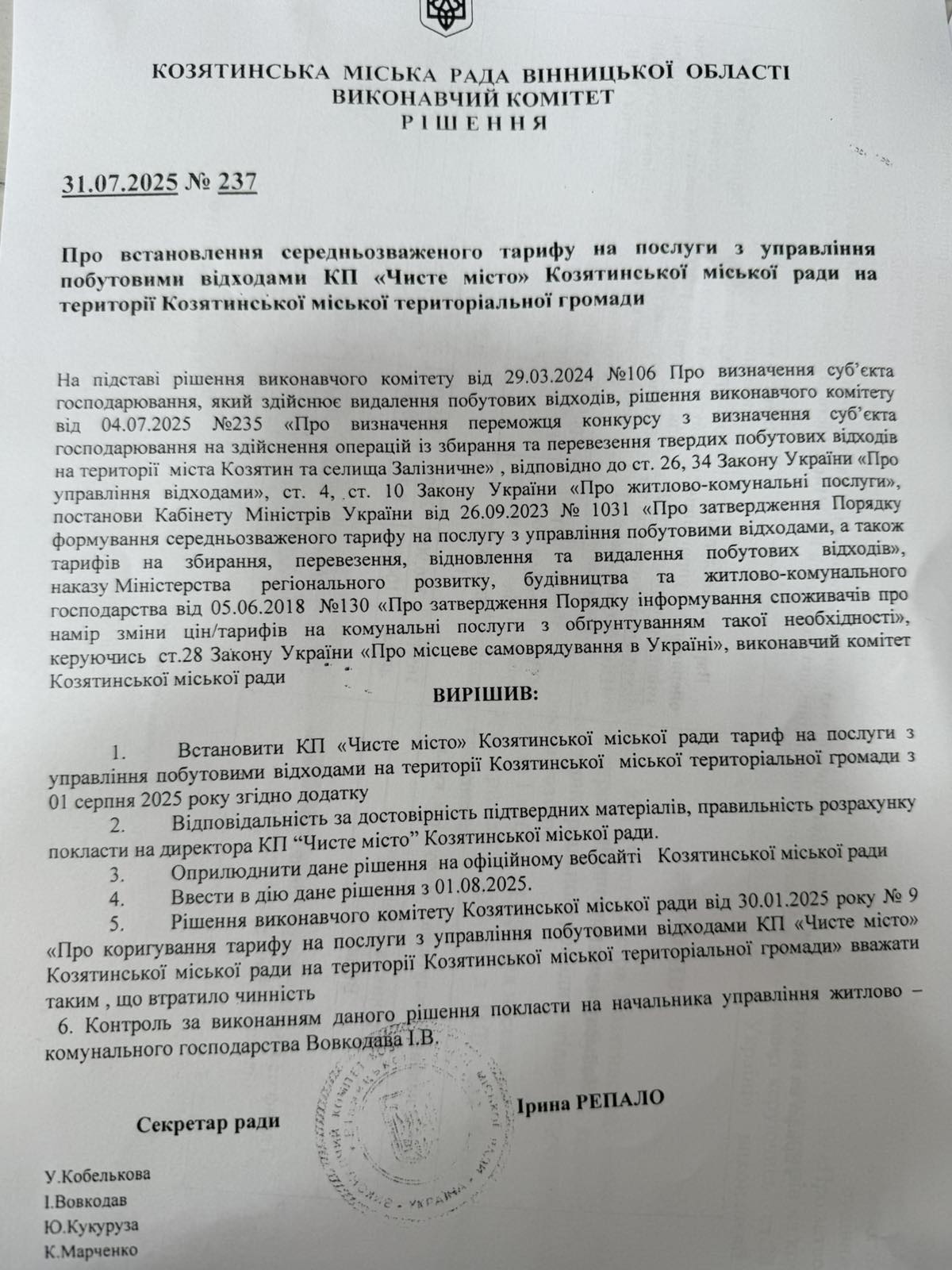 Новини Козятина - фото з За вивіз сміття козятинцям доведеться платитити більше — підняли плату