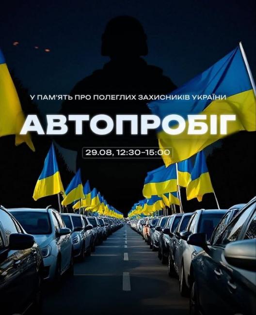 Новини Вінниці - фото з У Вінниці проведуть автопробіг на честь полеглих захисників України