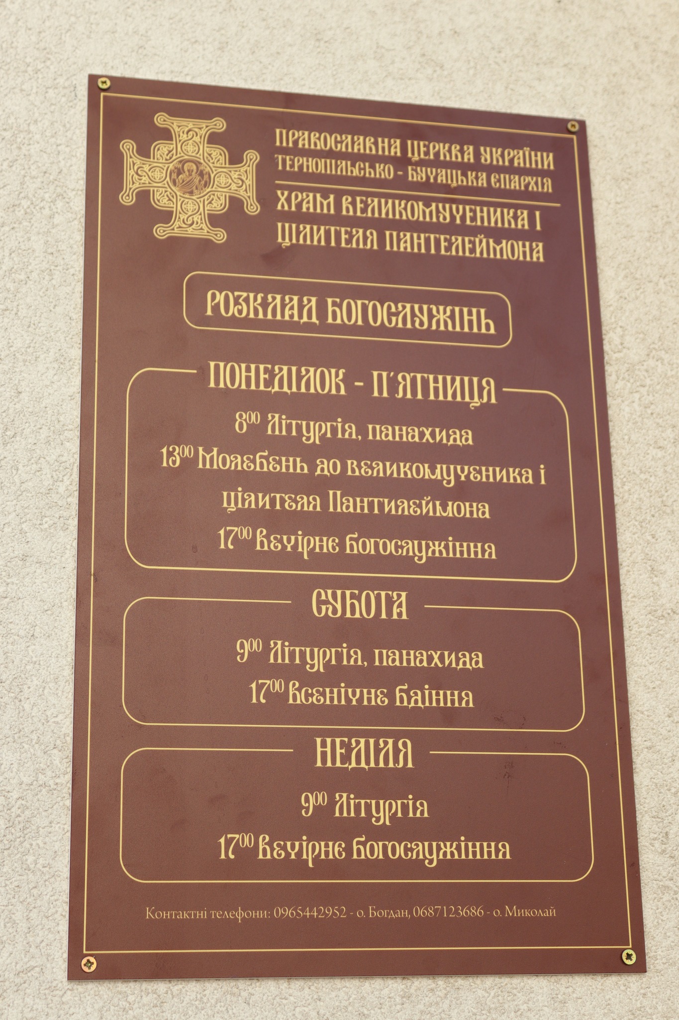Новини Тернополя - фото з У центрі Тернополя освятили новий храм