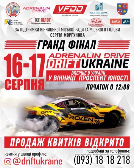 Новини Вінниці - фото з Фінал ADRENALIN DRIVE DRIFT UKRAINE: Вінниця приймає найшвидших пілотів країни