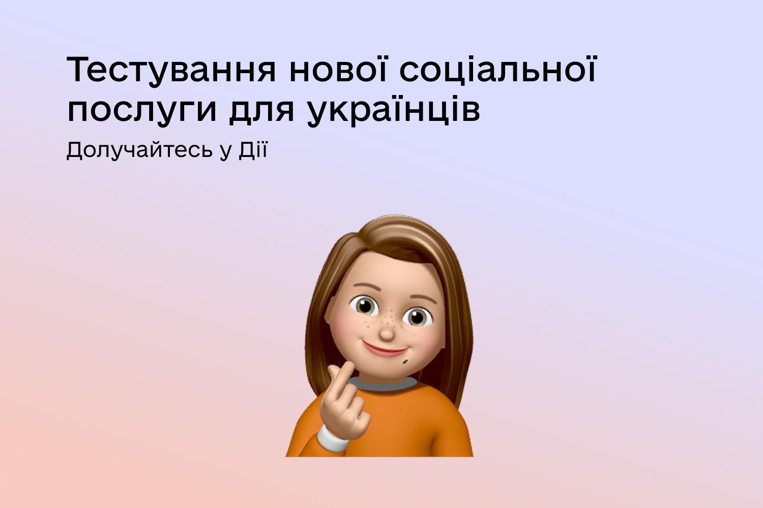 Новини Тернополя - фото з У «Дії» з'явиться нова соцдопомога: хто може отримати