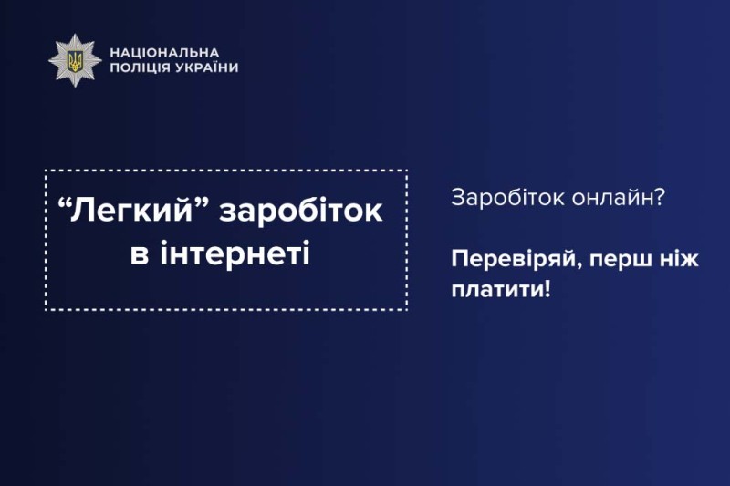 Новини Тернополя - фото з 180 тисяч віддала шахраям 50-річна тернополянка, яка намагалась заробити онлайн
