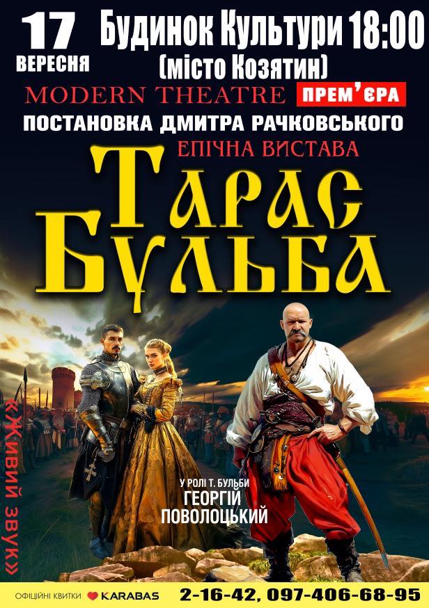 Новини Козятина - фото з Тарас Бульба, Цибульська та SAMCHUK: афіша заходів для козятинчан