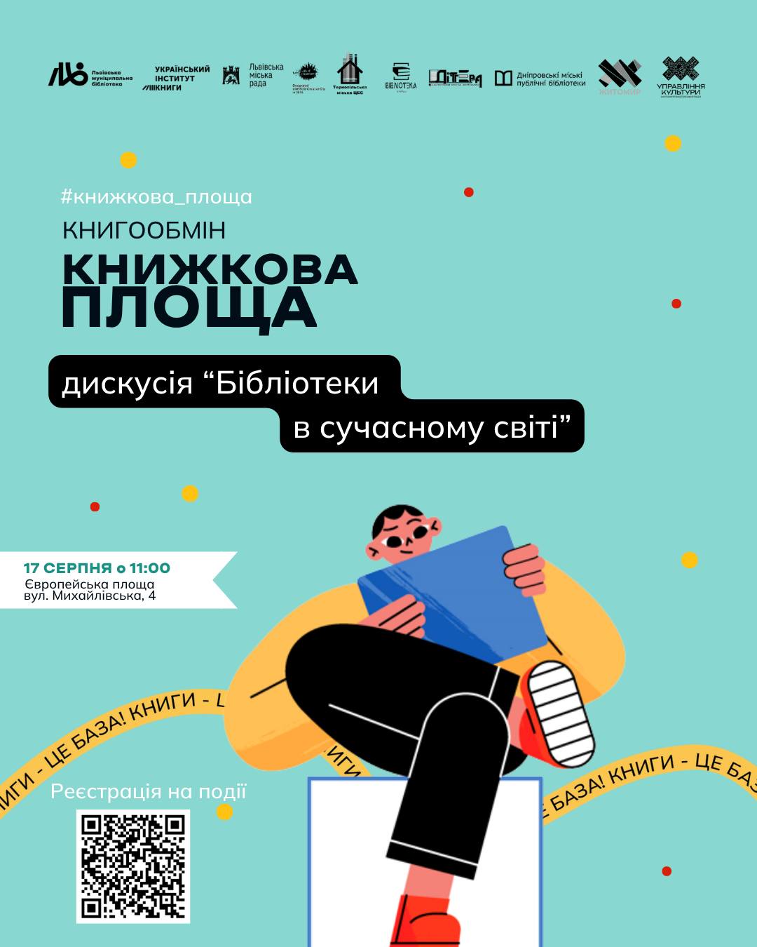 Новини Житомира - фото з Книгообмін у Житомирі — приходь у неділю на Михайлівську!