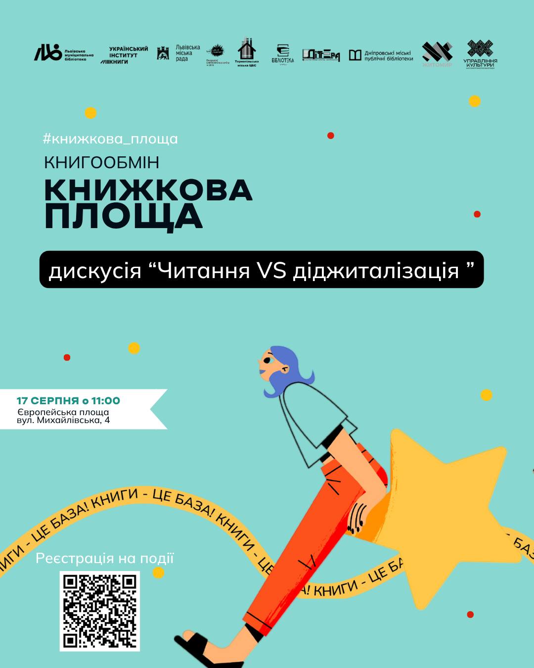 Новини Житомира - фото з Книгообмін у Житомирі — приходь у неділю на Михайлівську!