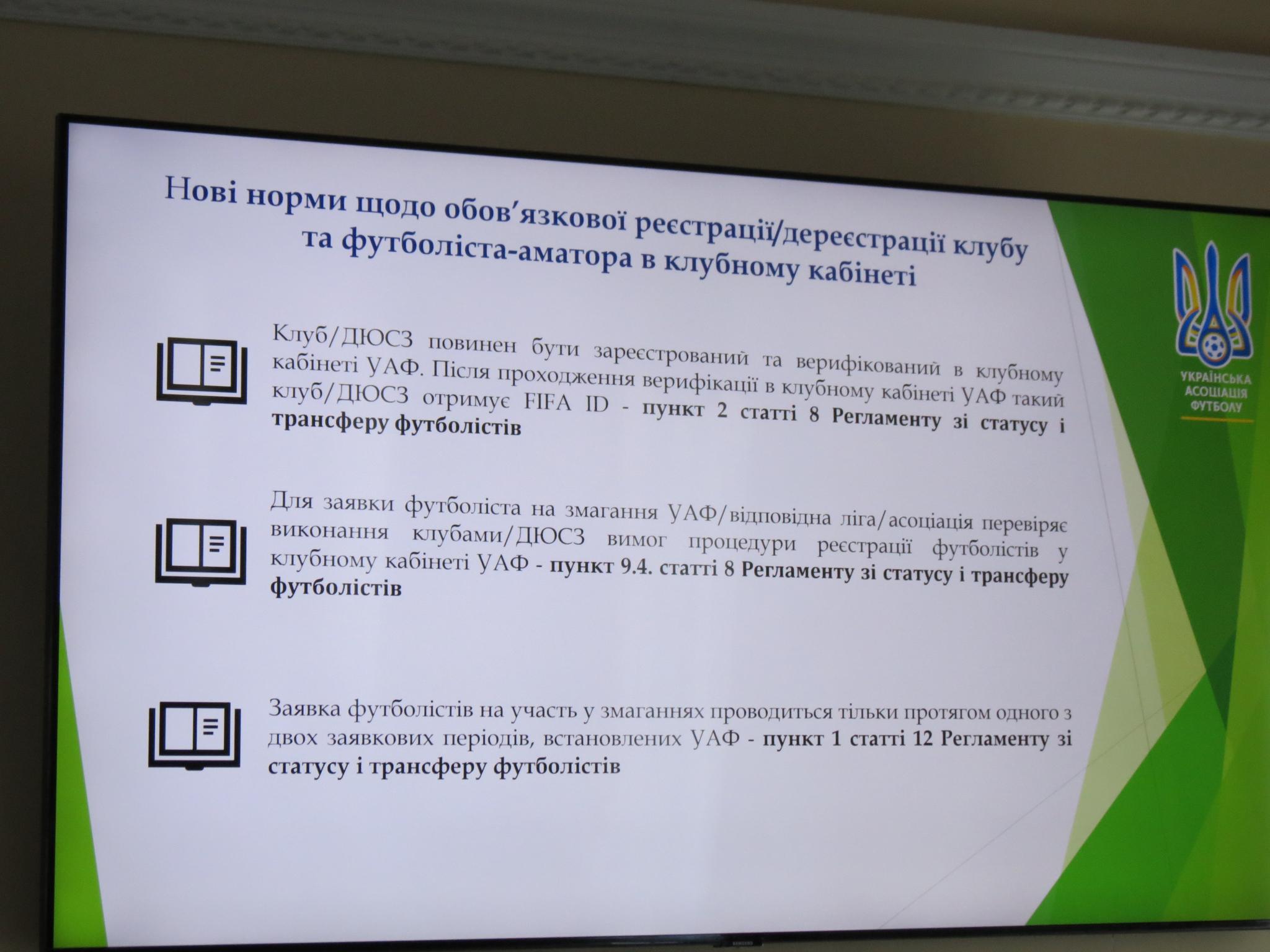 Новини Вінниці - фото з Аматори та юні футболісти більше не зможуть виступати одночасно за кілька клубів