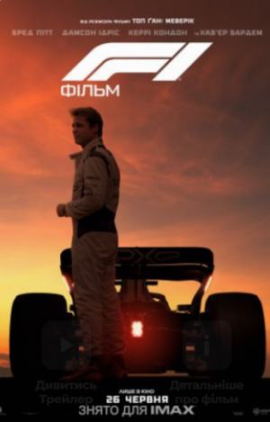 Новини Тернополя - фото з Що показуватимуть у кінотеатрах Тернополя на вихідних, 16-17 серпня: розклад сеансів та ціни